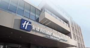 【共鑒】智選假日酒店 5.0「破曉」發(fā)布，必達(dá)智能鎖強(qiáng)勢(shì)賦能?！